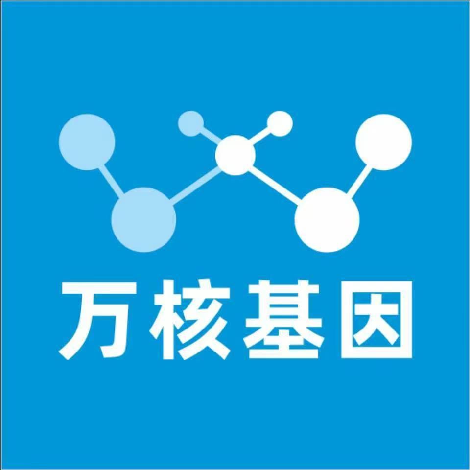 昭通盐津万核基因DNA检测咨询中心